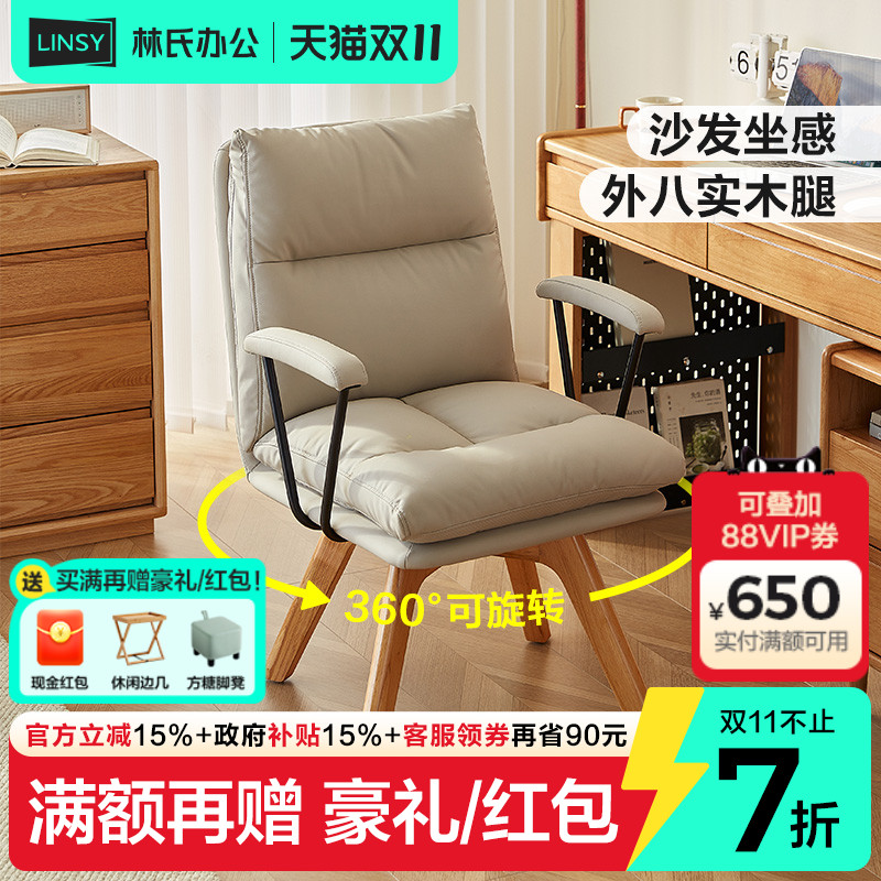 林氏办公木业家居电脑椅实木脚旋转沙发椅子久坐舒服化妆凳靠背椅