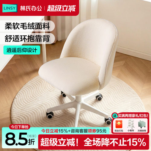 ins奶油风电脑椅林氏办公
