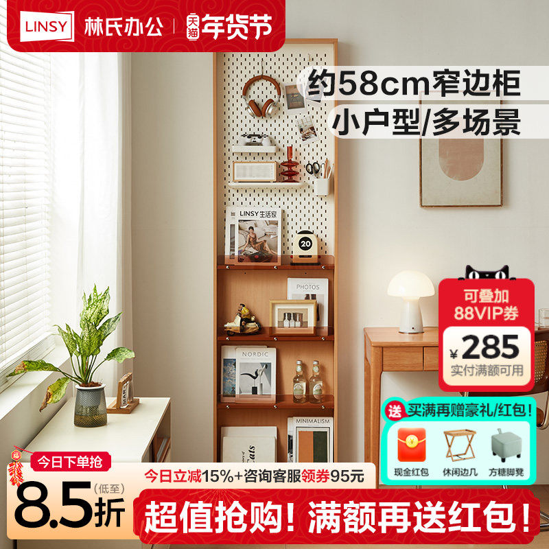 林氏家居门后洞洞板超薄柜置物架玄关置物柜沙发窄边柜理想家系列,住宅家具,搁板/置物架/家用陈列架,淘宝优惠券,粉丝福利购,淘宝优惠卷