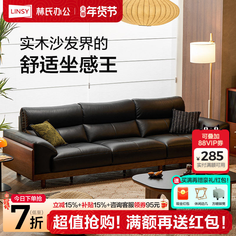 林氏家居橡木实木沙发客厅2025新款真皮沙发直排家具木业可可系列