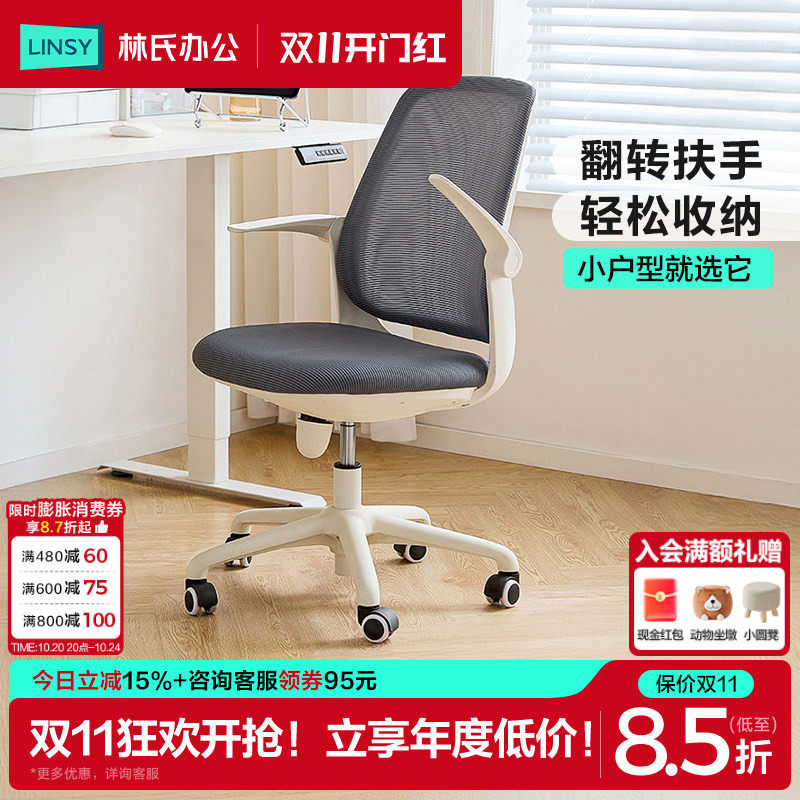 林氏木业电脑椅学习家用办公舒适久坐小户型职员舒服靠背升降旋转