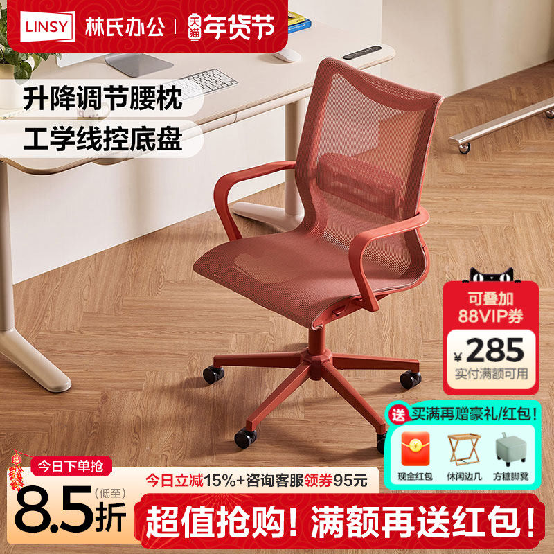 林氏家居电脑椅人体工学椅家用办公座椅舒适久坐书房电竞椅子女生,商业/办公家具,办公电脑椅/职员椅,淘宝优惠券,粉丝福利购,淘宝优惠卷