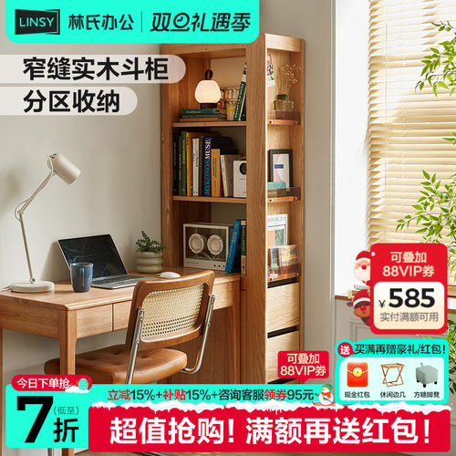 林氏家居橡木实木斗柜卧室抽屉柜