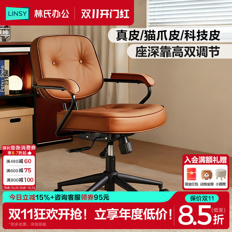 林氏家居办公真皮电脑椅家用舒适靠背舒服久坐旋转椅阿勒夫耶椅子