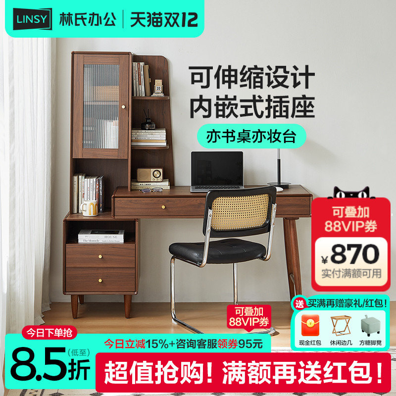 林氏办公书桌书架一体桌化妆台