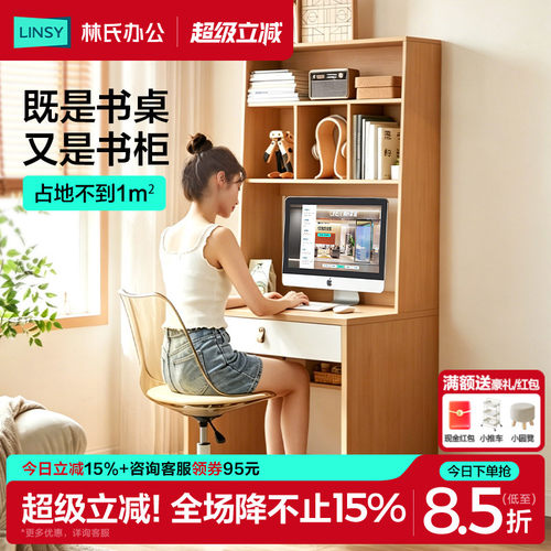 林氏家居林氏办公书桌书柜一体