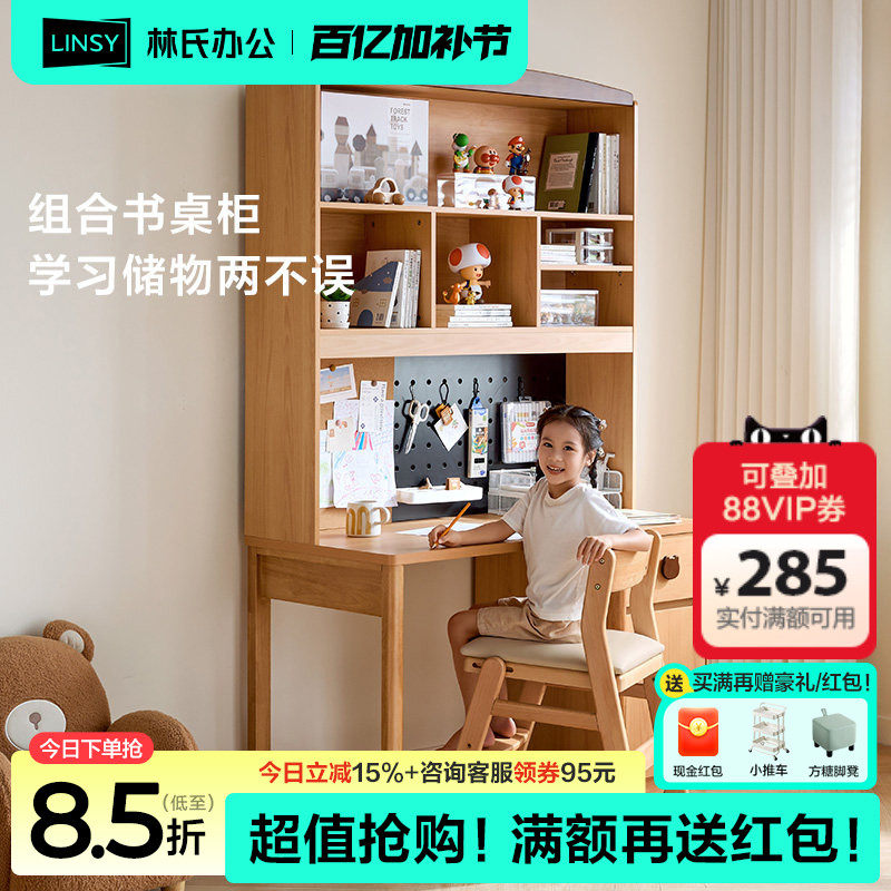 林氏木业家用儿童学习桌学生写字桌自由组合书架书柜一体政府补贴