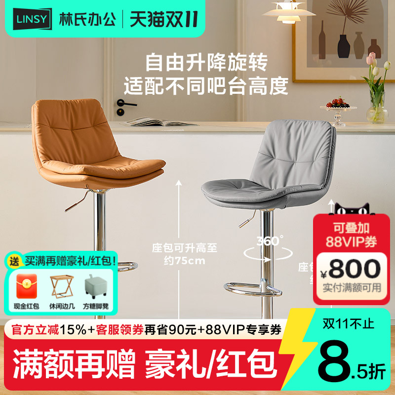 林氏家居可升降旋转酒吧椅高脚靠背椅家用吧台椅子林氏木业BY061