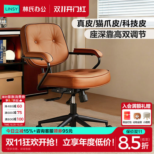 林氏家居办公真皮电脑椅家用舒适靠背舒服久坐旋转椅阿勒夫耶椅子