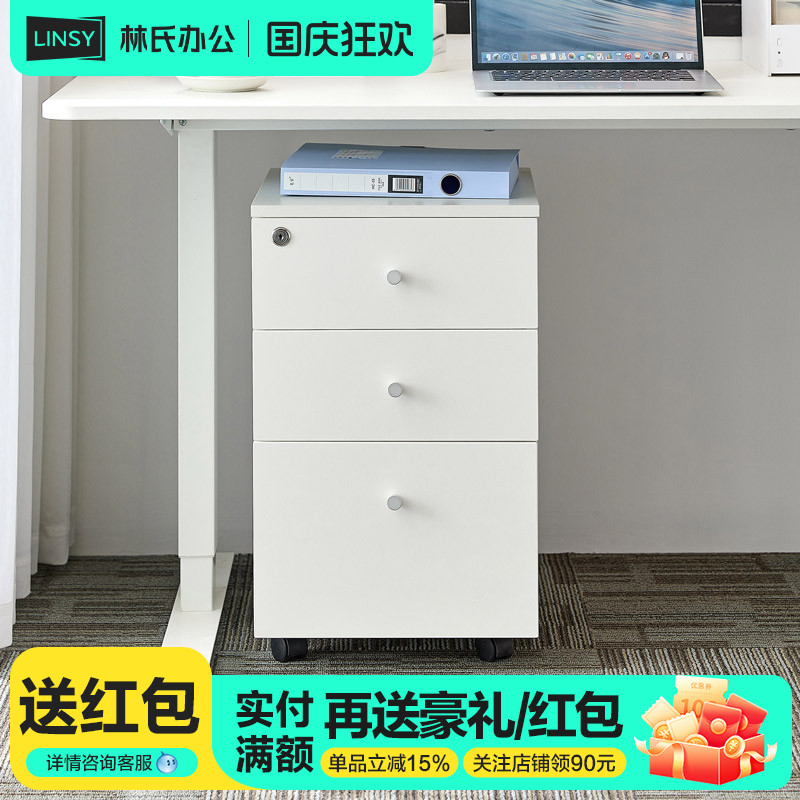 林氏办公桌下矮柜移动柜文件柜