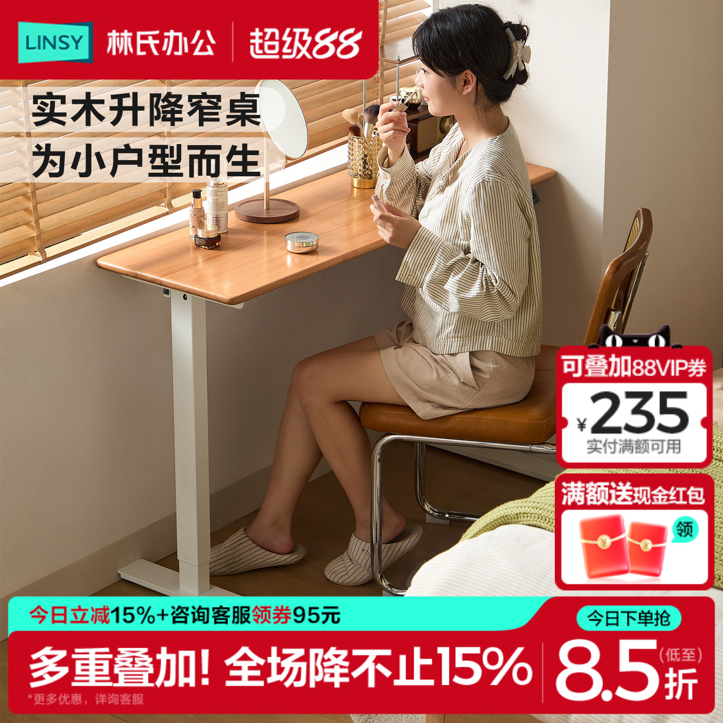 飘窗实木电动升降桌小户型图片