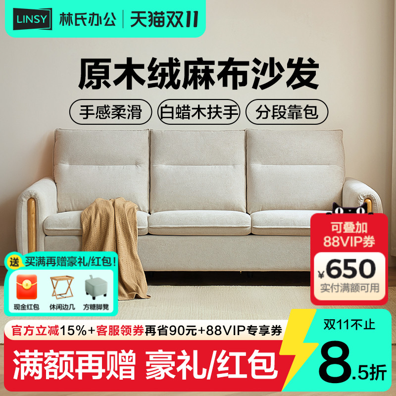林氏家居实木脚布艺沙发客厅小户型可拆洗三人位林氏木业政府补贴