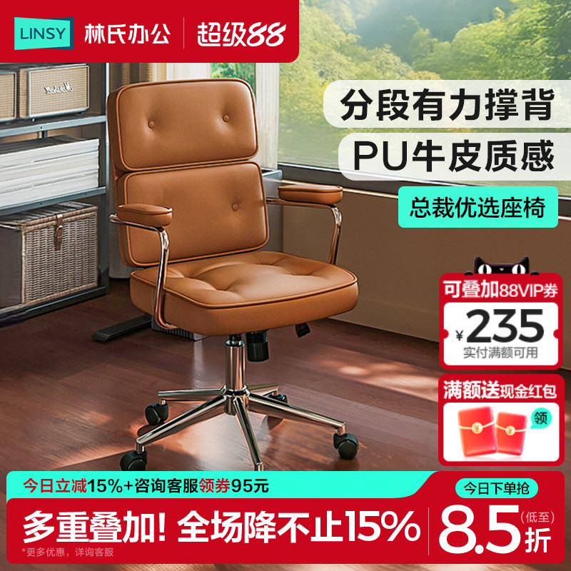 电脑人体工学椅林氏办公图片
