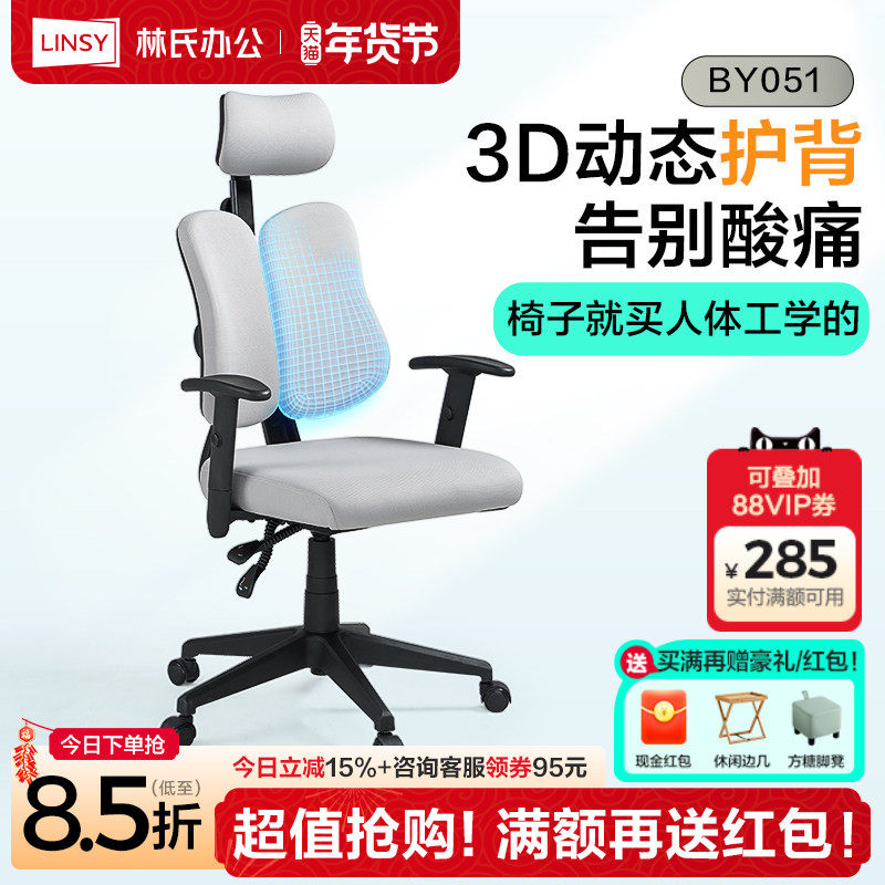 林氏家居学习久坐舒服电脑椅人体工学椅子可坐可躺林氏木业BY051,商业/办公家具,人体工学椅,淘宝优惠券,粉丝福利购,淘宝优惠卷