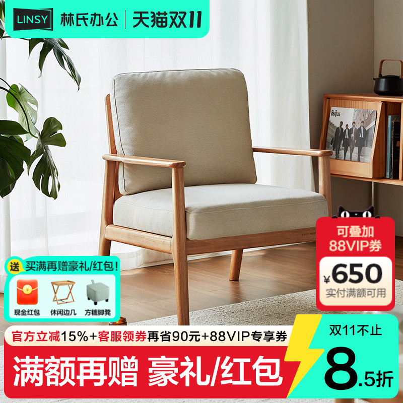 林氏家居实木沙发椅阳台休闲椅仿棉麻布艺沙发客厅单人小户型木业