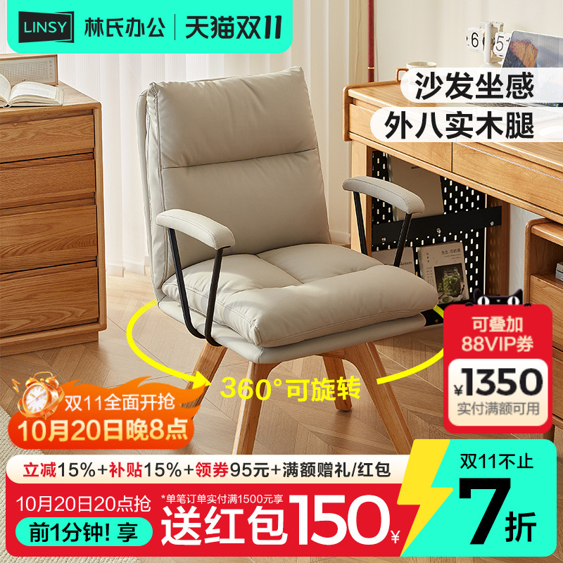 林氏家居复古风升降电脑椅靠背椅