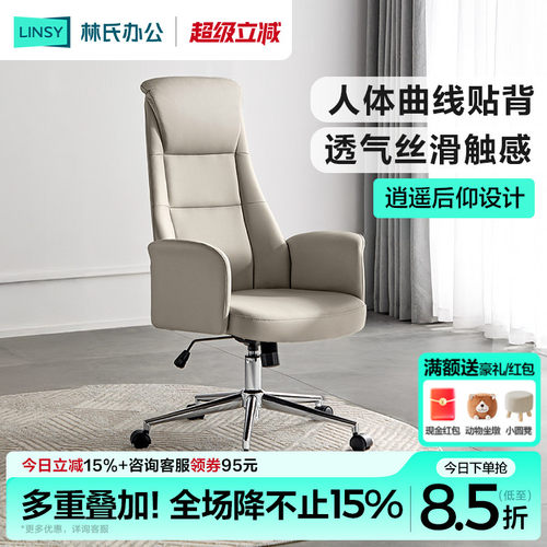 林氏家居久坐舒适老板椅办公室靠背大班电脑椅子林氏木业BY057