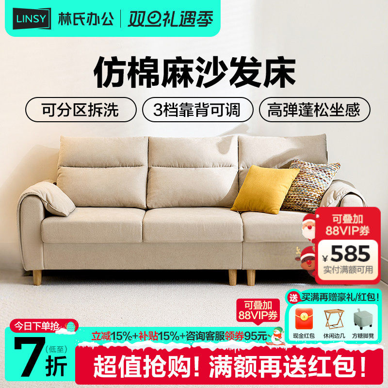 林氏家居北欧仿棉麻折叠沙发床