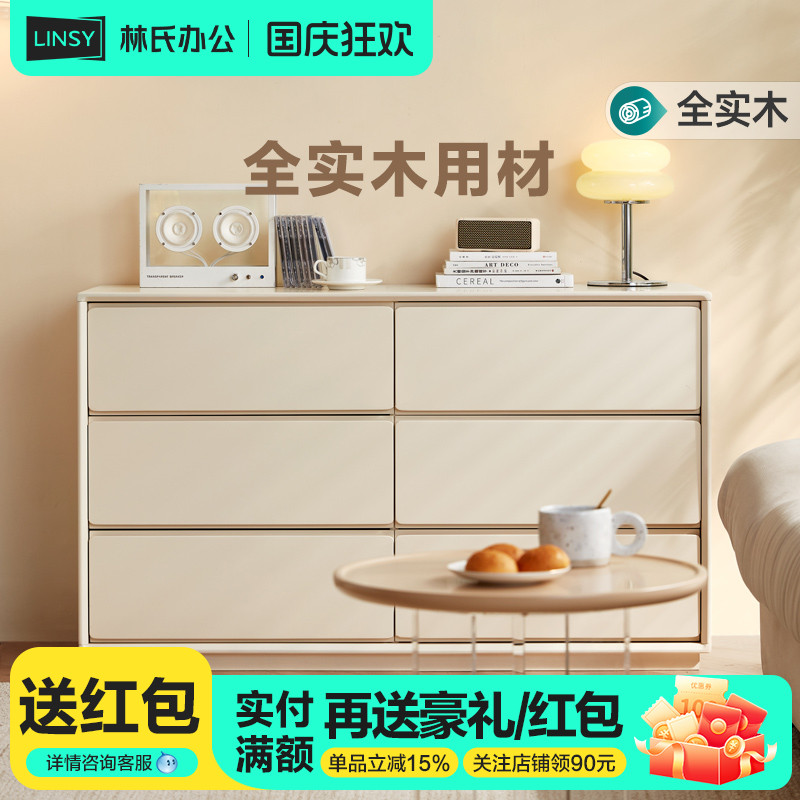 林氏家居奶油风全实木六斗柜卧室收纳柜子储物柜五梳妆台林氏木业