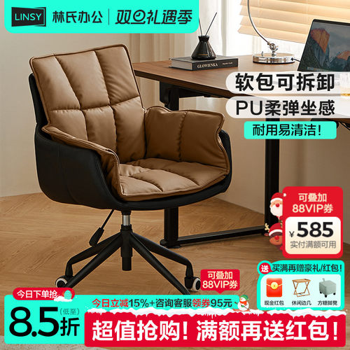 林氏家居电脑椅子靠背椅书桌椅舒服久坐办公软包沙发座椅林氏木业