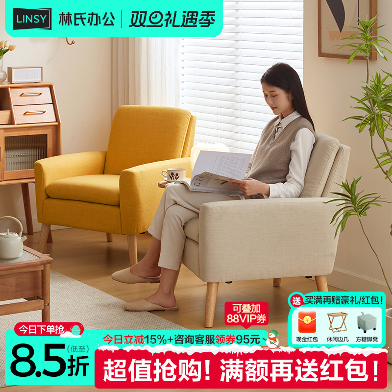 林氏家居现代简约客厅单人布艺沙发北欧户型椅子林氏木业政府补贴