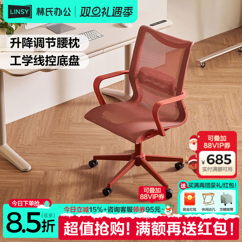 林氏家居电脑椅人体工学椅办公椅