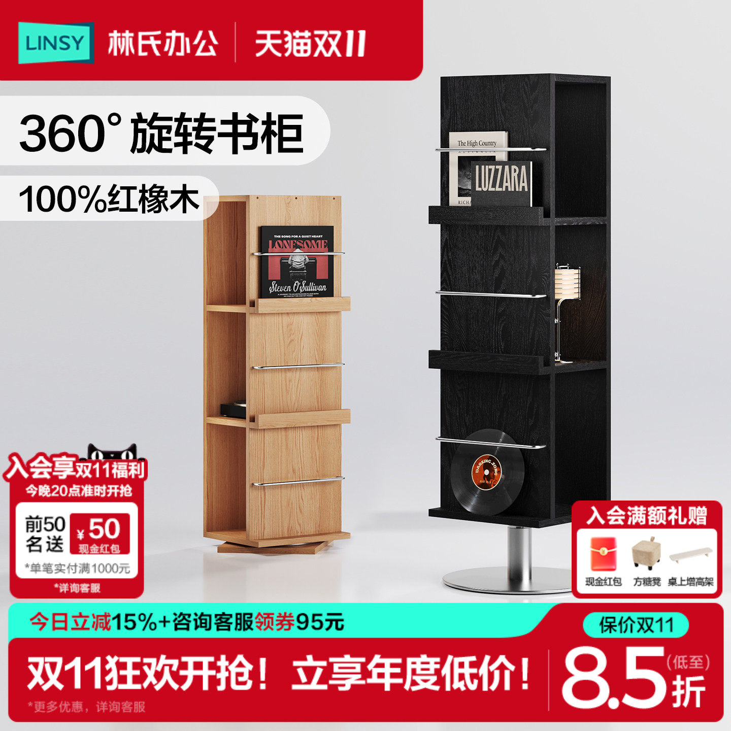 林氏家居橡木实木旋转书柜客厅置物柜一体靠墙可移动360度转角柜
