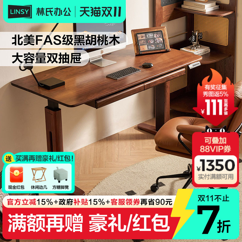 黑胡桃木实木电动升降桌自动升降