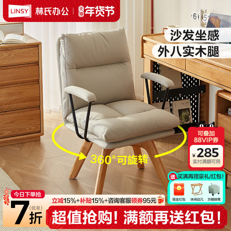 林氏办公木业家居电脑椅实木脚旋转沙发椅子久坐舒服化妆凳靠背椅