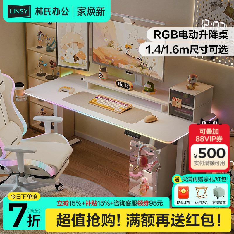 电动升降桌电脑桌林氏家居