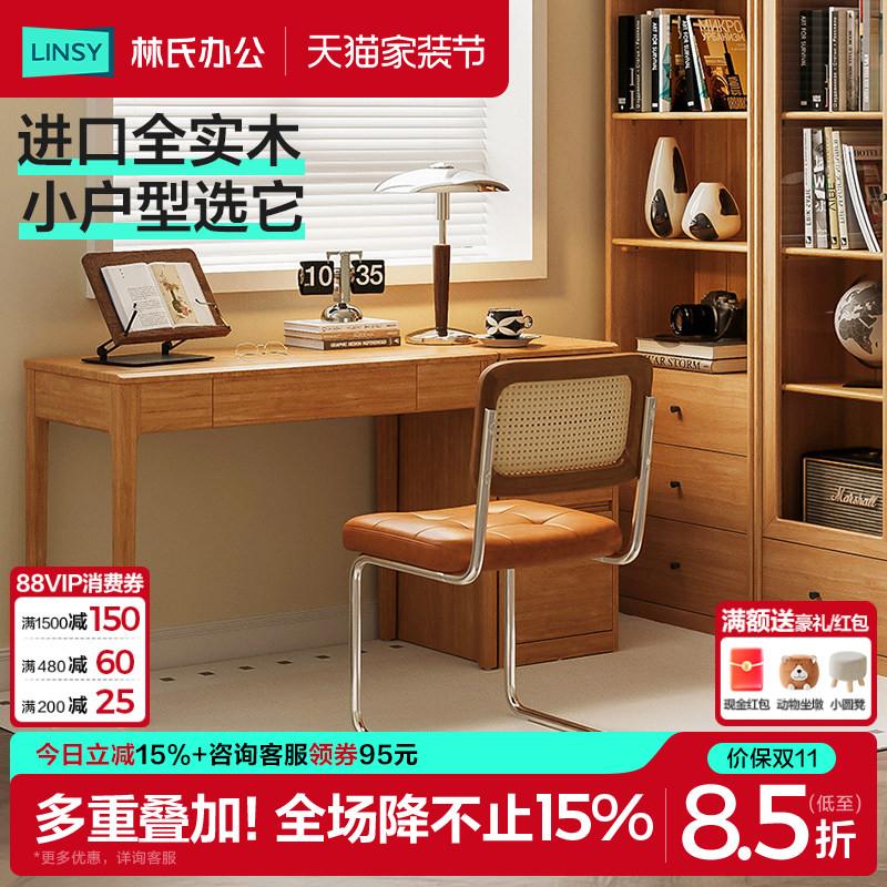 林氏家居小户型实木书桌学习桌子图片