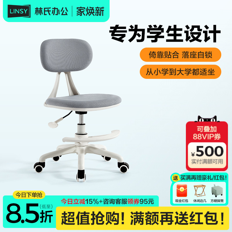 儿童学习椅子林氏木业林氏办公