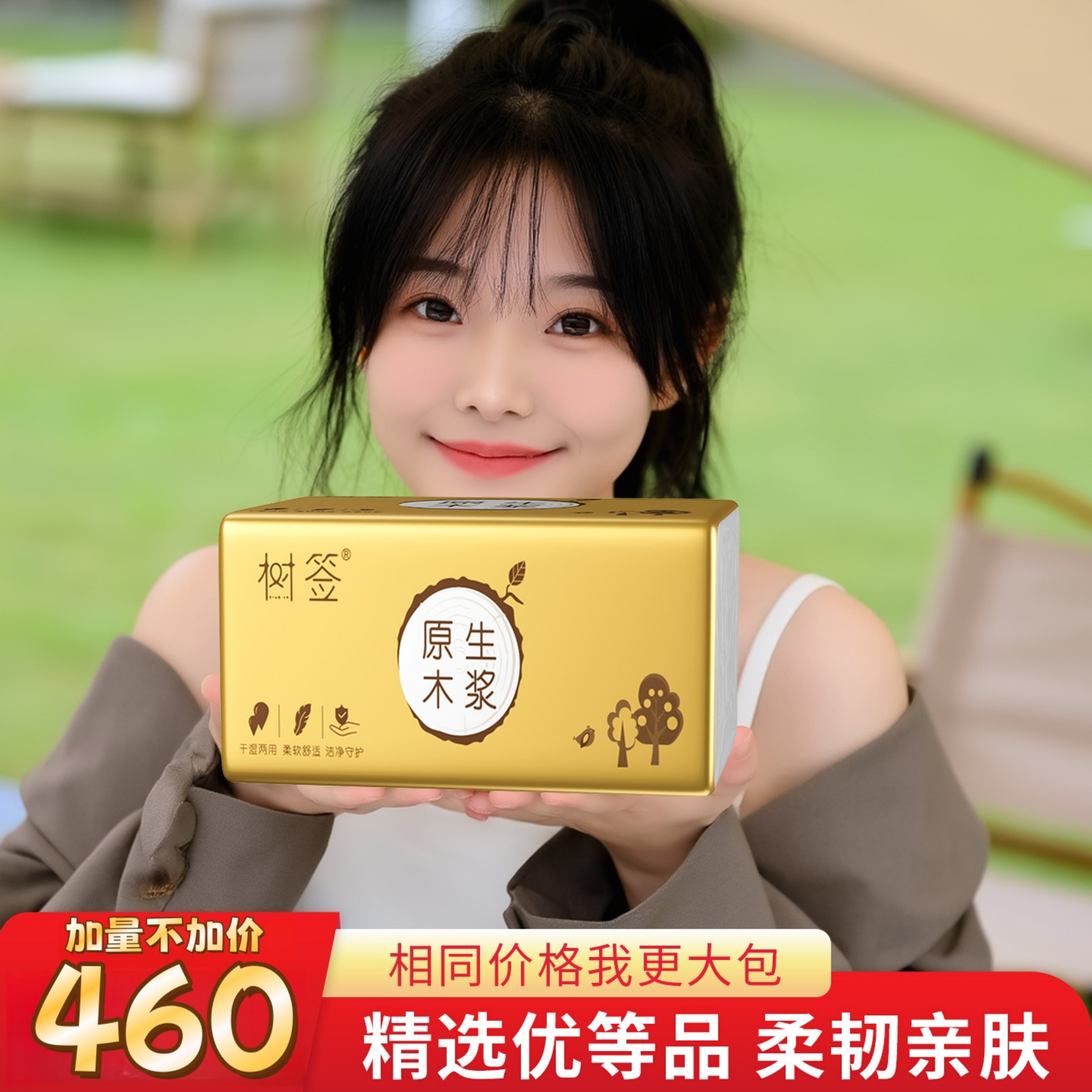 【活动冲量】460系列加厚品质升级加量原木亲肤家庭可湿水擦手厕
