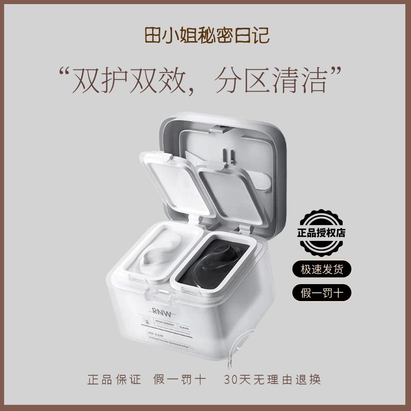 rnw双色泥膜清洁面膜收缩毛孔补水保湿涂抹面膜官方旗舰店祛黑头