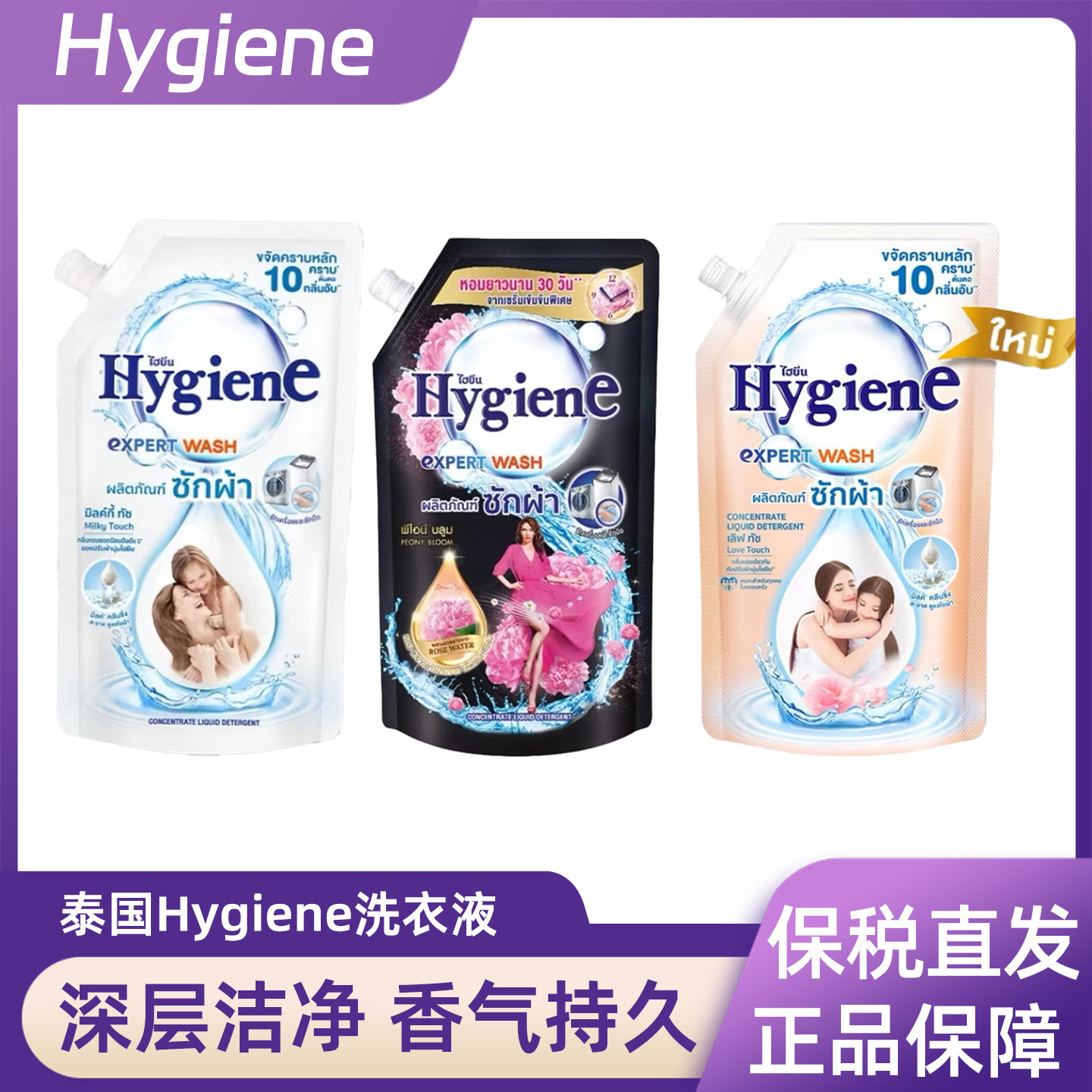 泰国Hygiene洗衣液亲肤奶香亲肤柔护牡丹600ML,洗护清洁剂/卫生巾/纸/香薰,浓缩洗衣液,淘宝优惠券,粉丝福利购,淘宝优惠卷