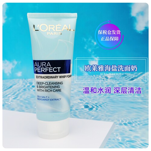保税！欧莱雅AURA PERFECT系列海盐洗面奶100ML温和深层清洁