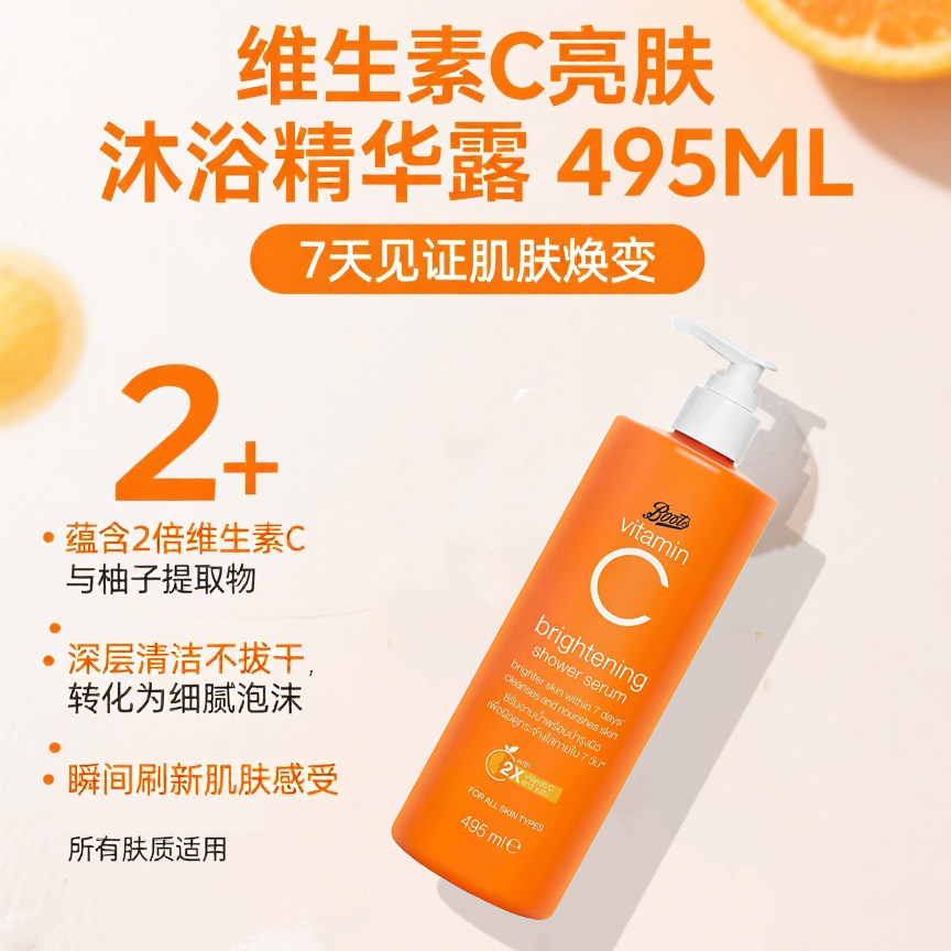 泰国Boots维C亮白沐浴露495ML沐浴乳vc柠檬提亮去黄改善暗沉肤色