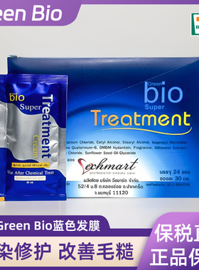 【24袋】泰国正品GREEN BIO 蓝色发膜抚平毛糙修护受损发质720ML