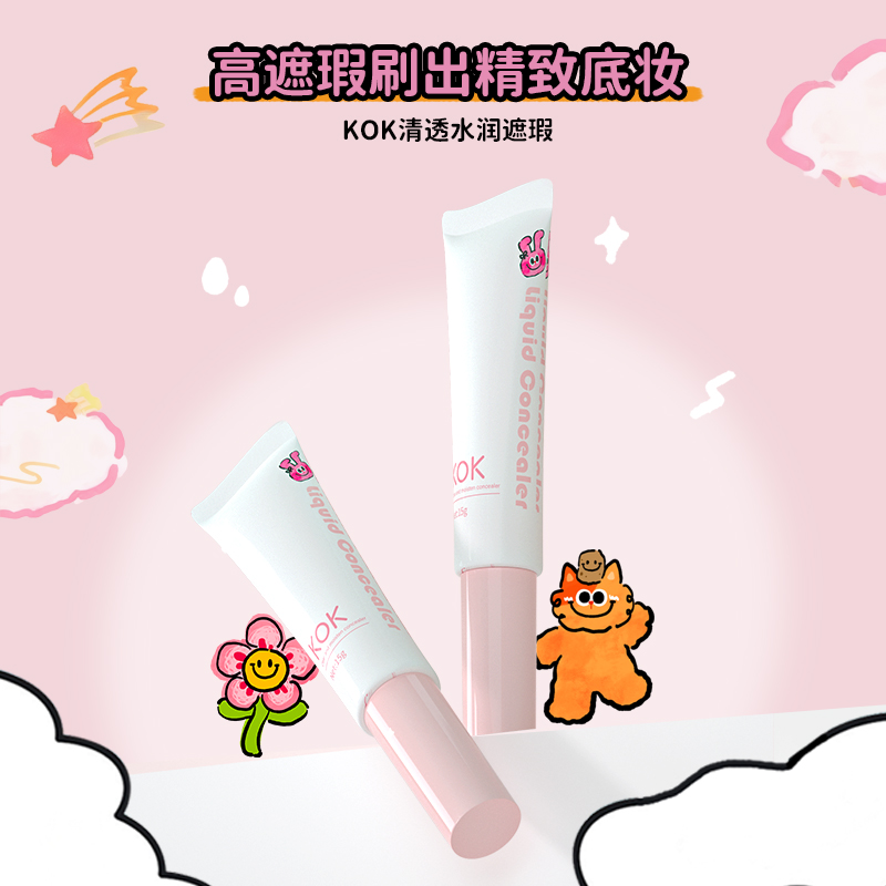 kok奶丝兔遮瑕液提亮肤色不易卡粉秋日显白正品联名遮瑕液礼物