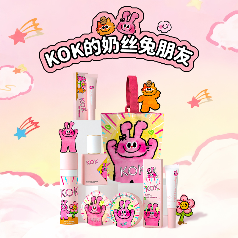 kok奶丝兔联名八件套遮瑕液粉底液正品不卡粉秋日显白底妆礼物