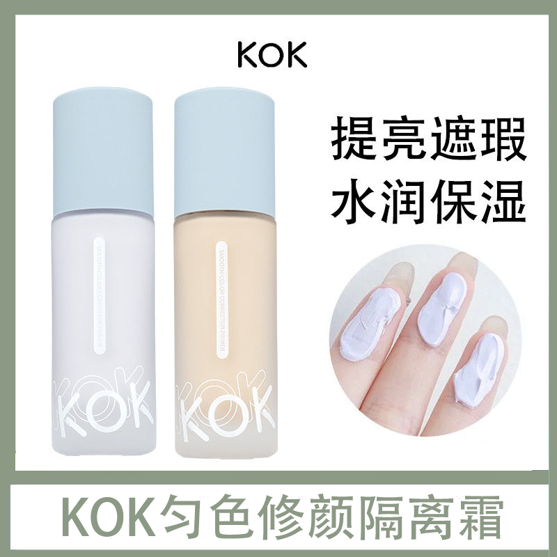 kok提亮肤色中国平价学生专用