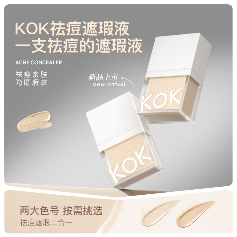 面部遮瑕持久不脱妆kok