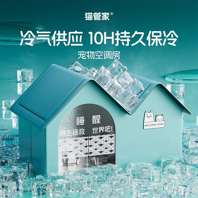 猫咪空调房猫降温神器