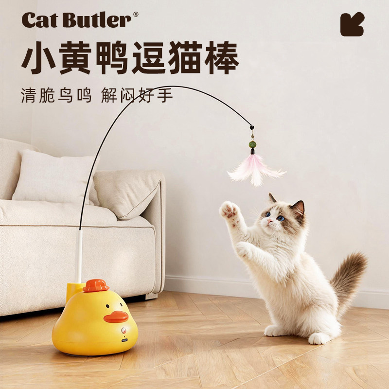 小黄鸭自动旋转羽毛铃铛逗猫棒