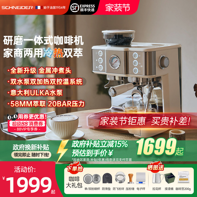 法国SCHNEIDER咖啡机家用冷萃双锅炉意式半全自动研磨一体CM7000