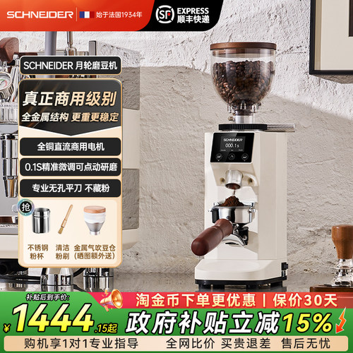 SCHNEIDER月轮磨豆机家用商用