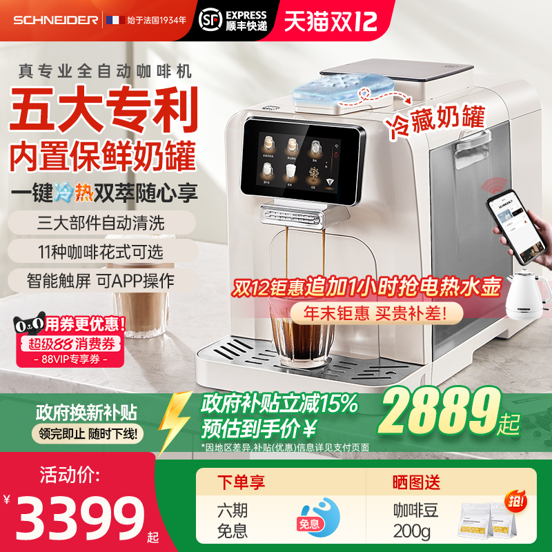 【国补15%】法国SCHNEIDER星河全自动咖啡机意式家用研磨一体商用