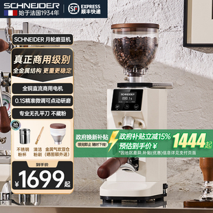 SCHNEIDER法国施耐德月轮磨豆机电动磨咖啡豆家用商用便携式咖啡