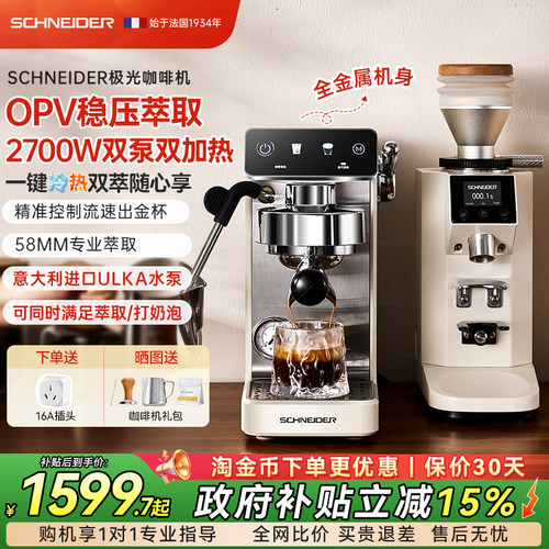 SCHNEIDER极光咖啡机+月轮磨豆机