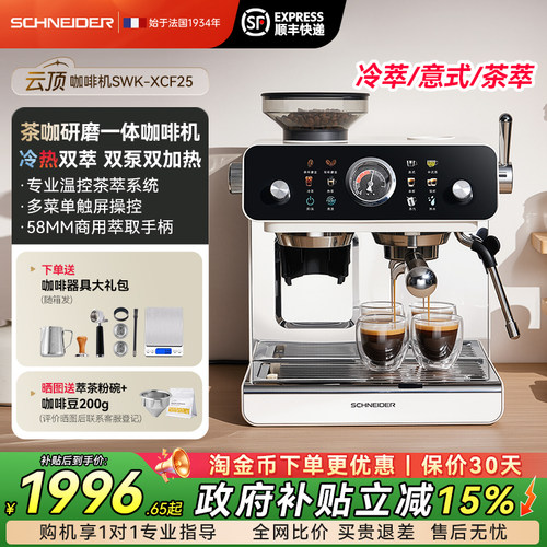 SCHNEIDER云顶咖啡机研磨一体机
